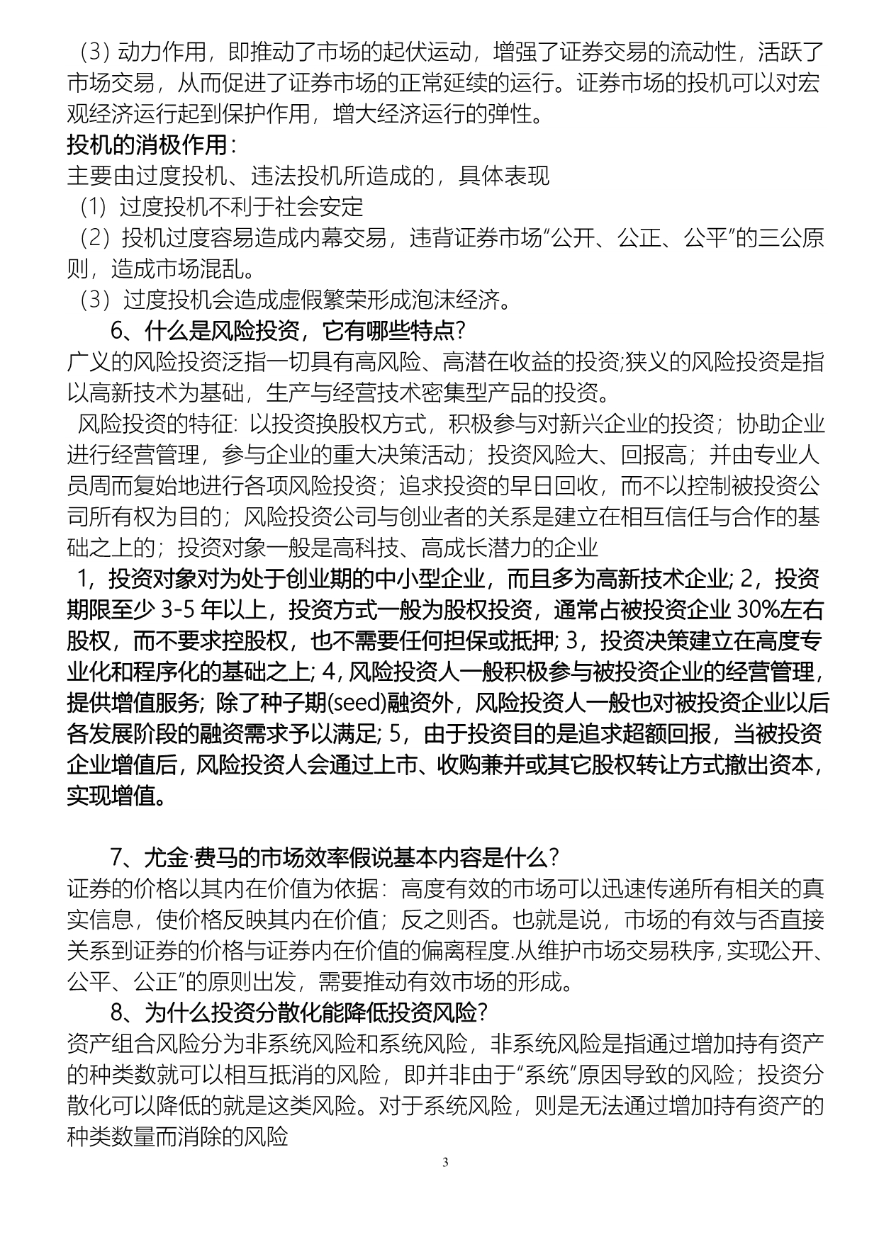 货币金融学思考题(以此为准)要点.doc_第3页