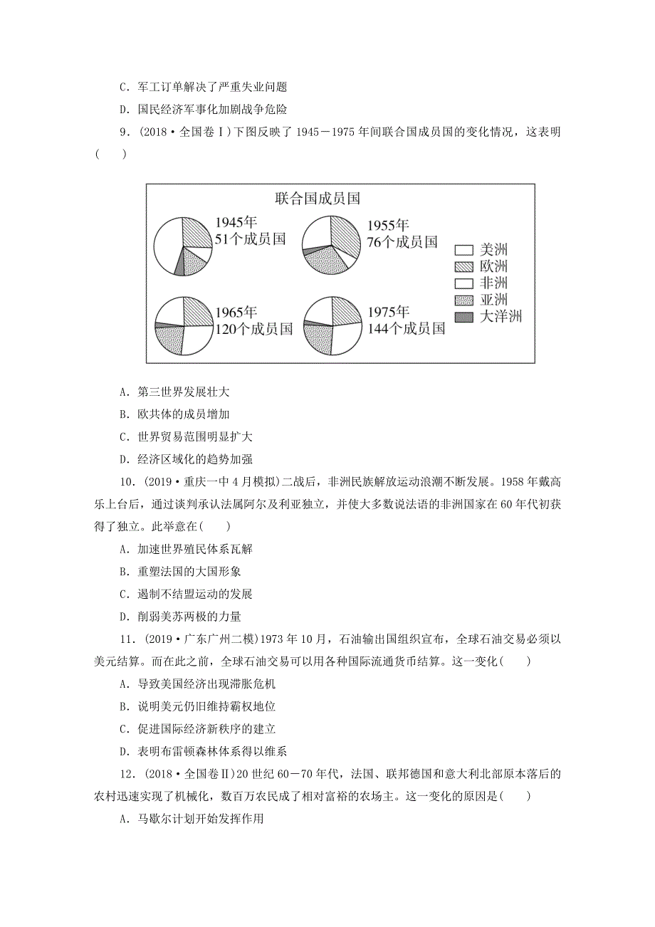2020届高三历史二轮复习强化练习卷：二战后的世界（含答案）_第3页