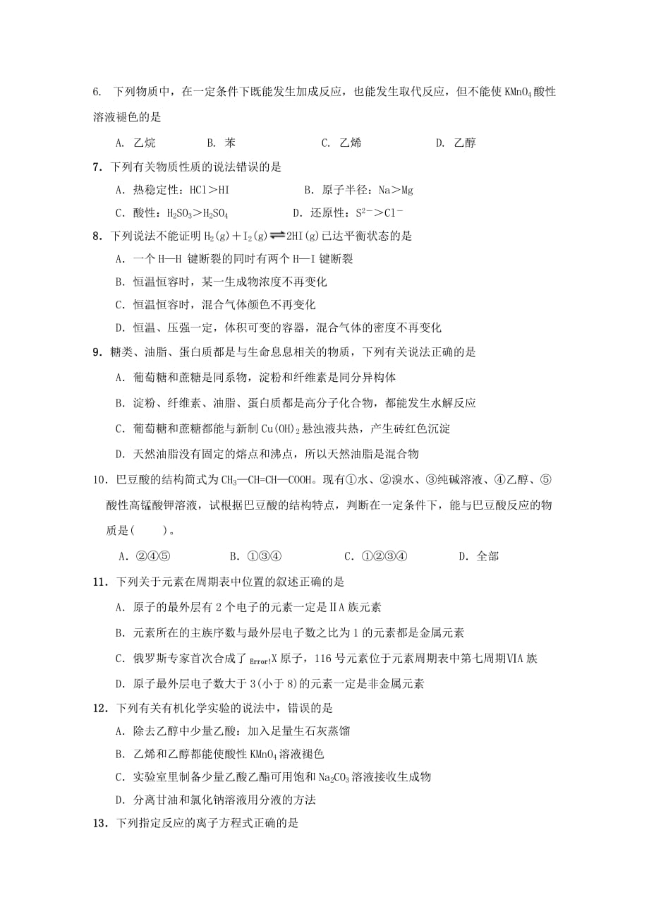 湖北省宜昌市金东方高级中学2020学年高一化学6月月考试题（无答案）_第2页