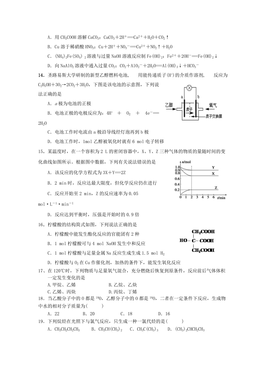 湖北省宜昌市金东方高级中学2020学年高一化学6月月考试题（无答案）_第3页