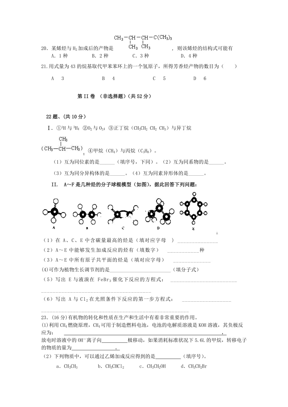 湖北省宜昌市金东方高级中学2020学年高一化学6月月考试题（无答案）_第4页