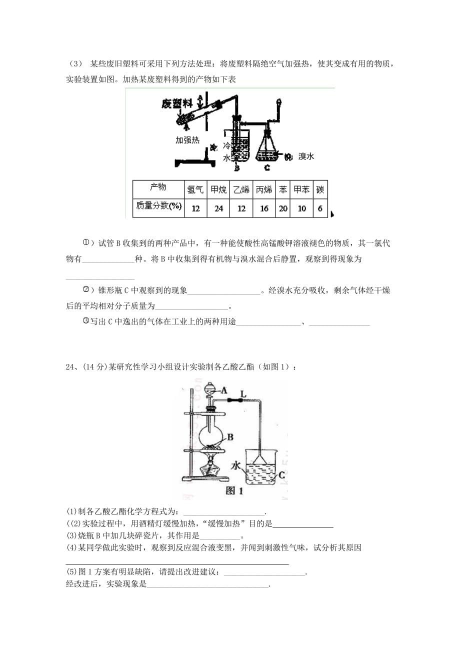 湖北省宜昌市金东方高级中学2020学年高一化学6月月考试题（无答案）_第5页