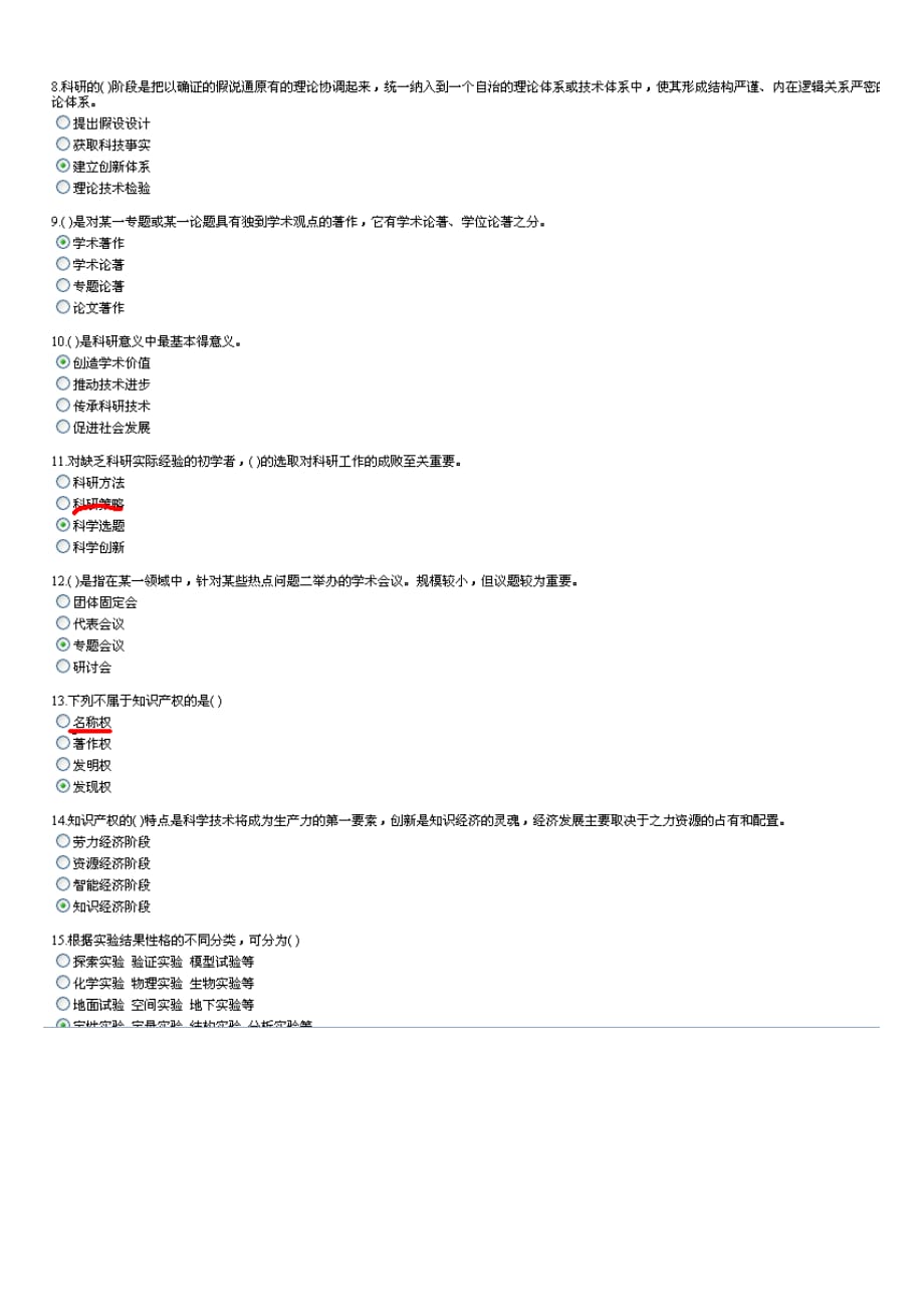 2011超值济宁市专业技术人员继续教育考试.doc_第2页