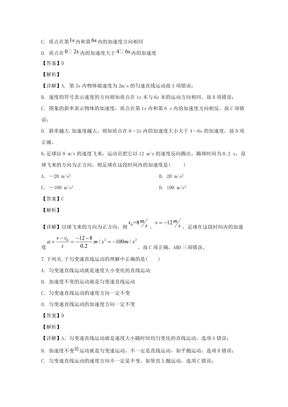 黑龙江省绥化市青冈县第一中学2019-2020学年高一物理上学期月考试题（B班含解析）_第3页