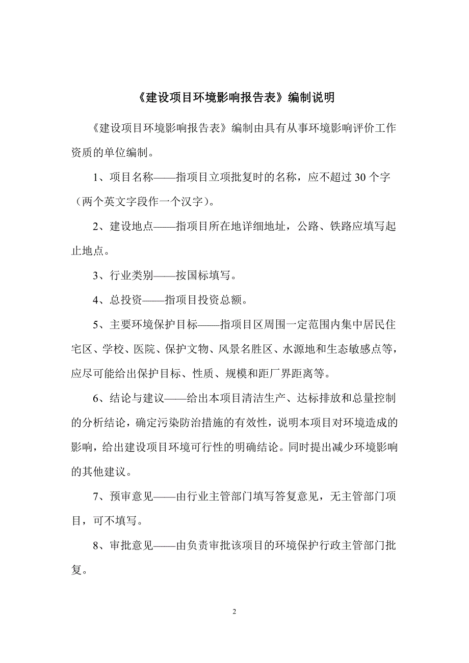 西安三角防务股份有限公司MN模锻生产线技改及深加工建设项目.doc_第2页