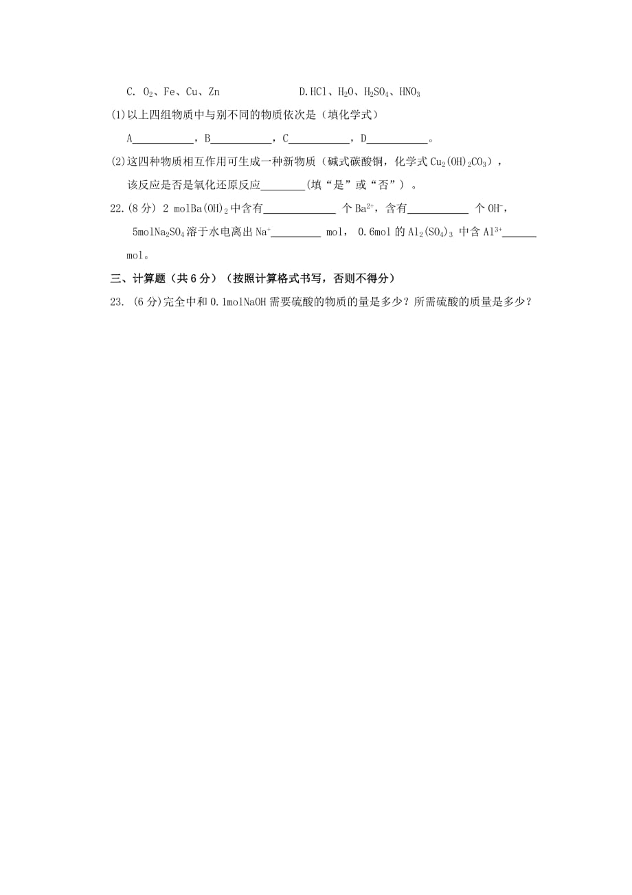 福建省福州文博中学2020学年高一化学第一次月考试题（无答案）新人教版_第4页