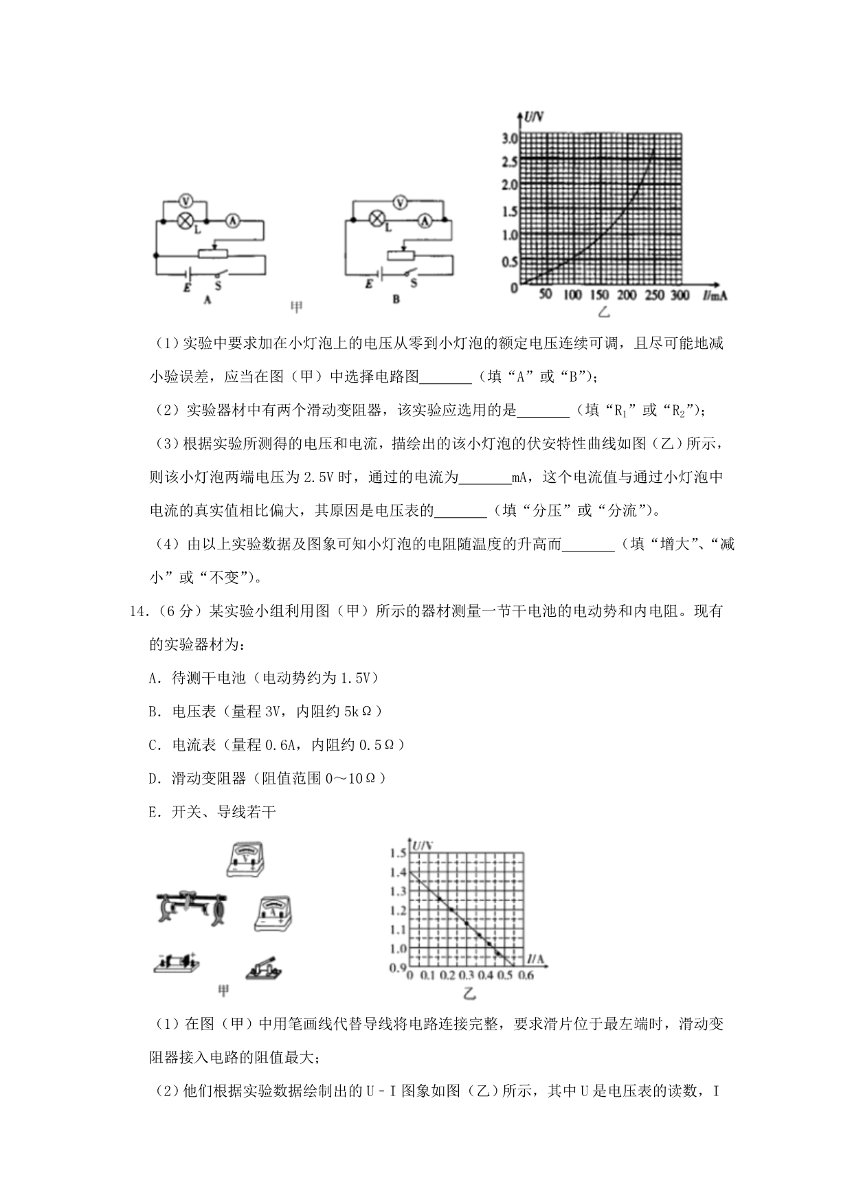 西藏拉萨市2019-2020学年高二物理上学期期末联考试题（含解析）_第5页