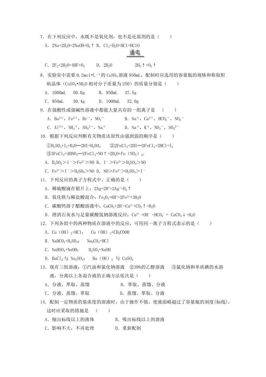 广东省2020学年高一化学上学期期中试题_第2页
