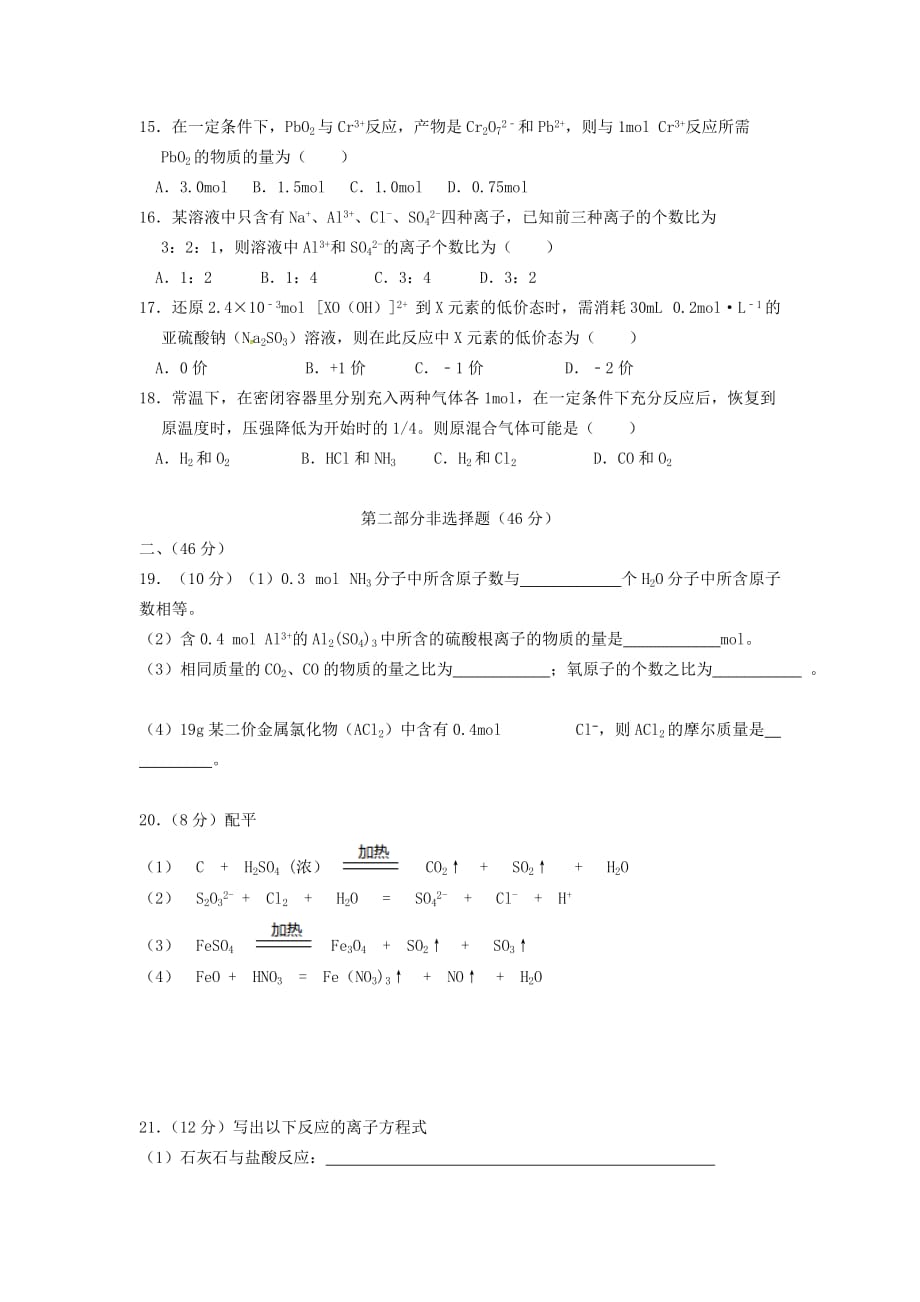 广东省2020学年高一化学上学期期中试题_第3页
