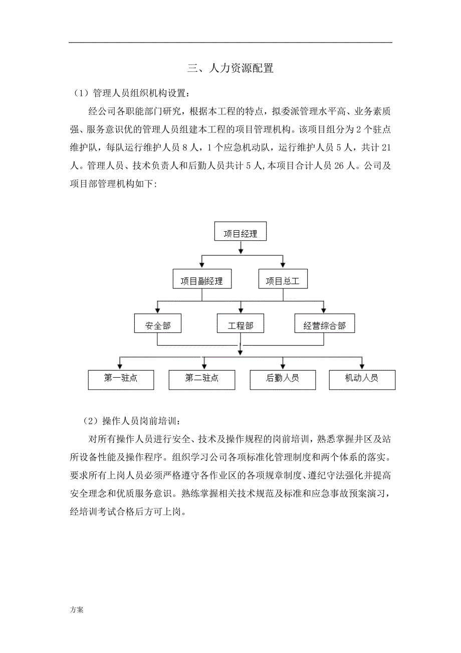 220KV线路运维实施解决方案.docx_第4页