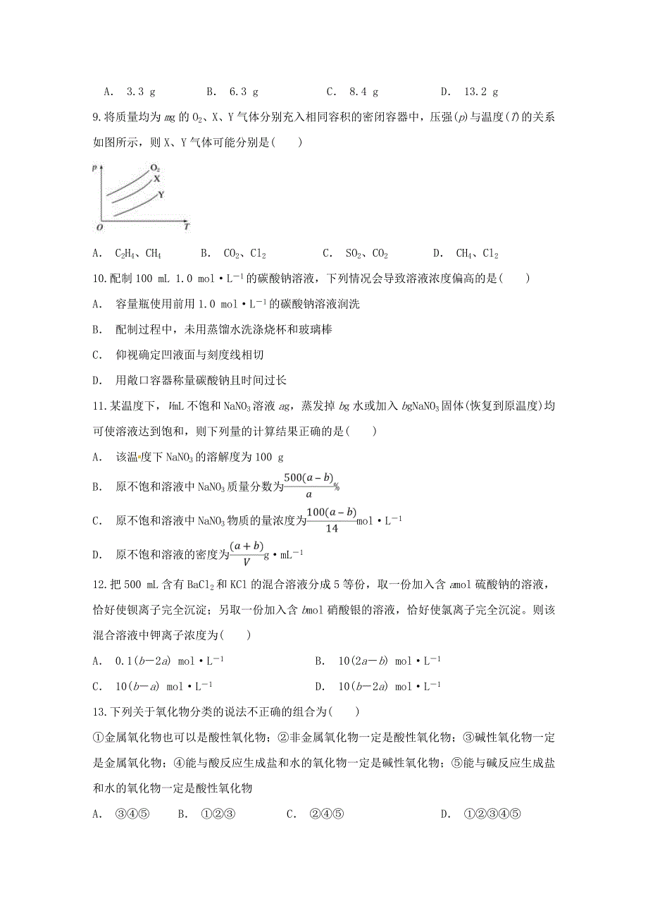 安徽省滁州市定远县西片区2020学年高一化学上学期期中试题_第3页