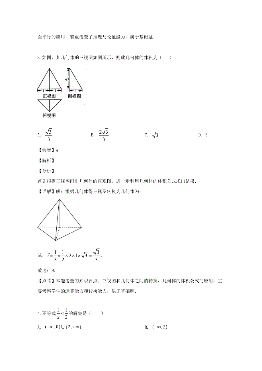 黑龙江省2018-2019学年高一数学下学期期末考试试题文（含解析）_第2页