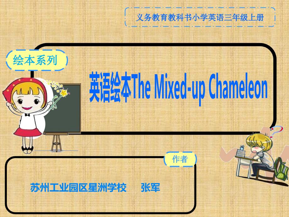 英语绘本The Mixed-Up Chameleon精编版_第1页