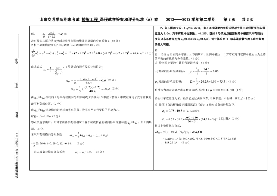 山东交通学院《桥梁工程》期末试题(A)_第4页