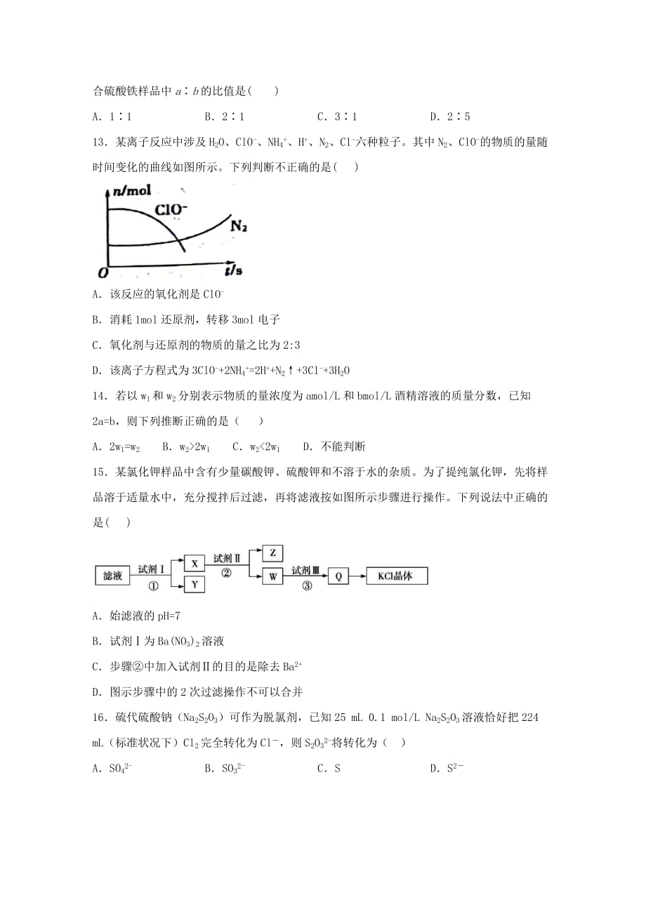 江西省横峰中学等五校2020学年新高一化学联考试题（竞赛班）_第3页