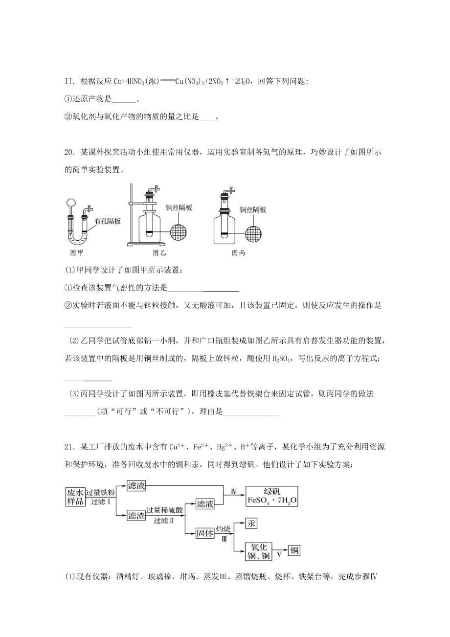 江西省横峰中学等五校2020学年新高一化学联考试题（竞赛班）_第5页