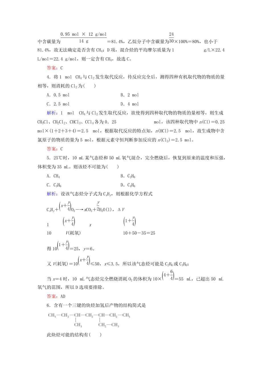 2020高考化学一轮复习 脂肪烃　石油化学工业课时作业27 苏教版_第2页