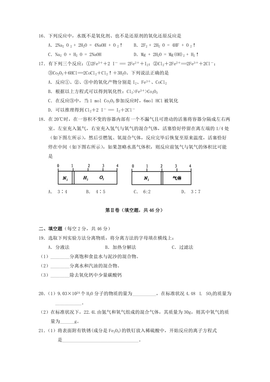 湖南省张家界市慈利县2020学年高一化学上学期期中试题_第3页