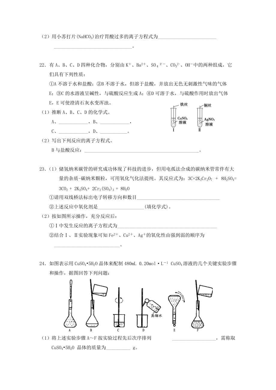 湖南省张家界市慈利县2020学年高一化学上学期期中试题_第4页