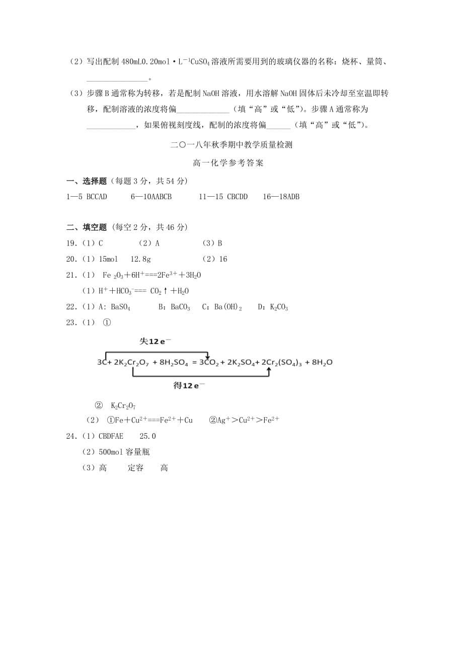 湖南省张家界市慈利县2020学年高一化学上学期期中试题_第5页