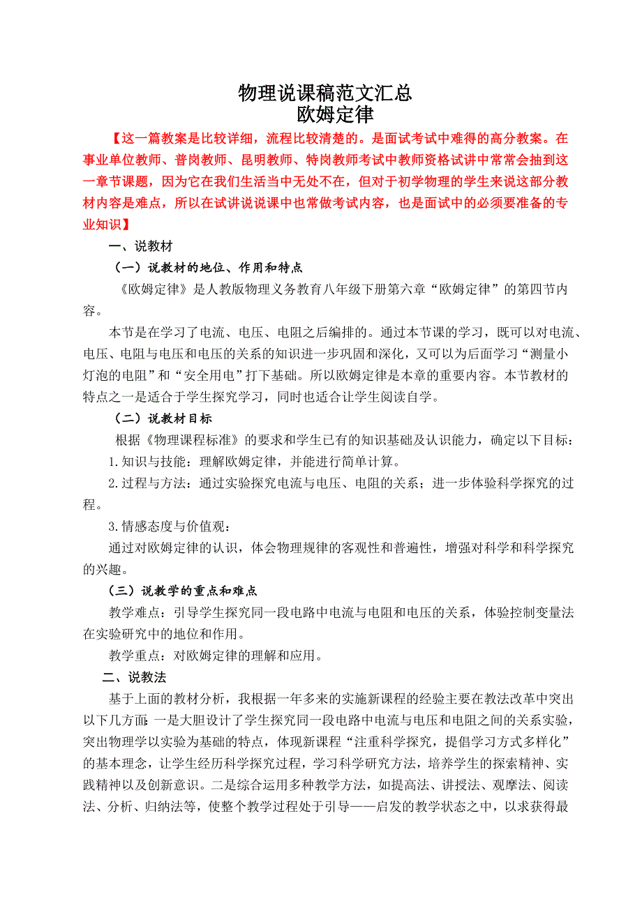 物理说课稿范文汇总_第1页