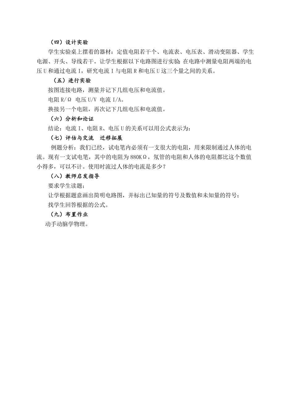 物理说课稿范文汇总_第3页