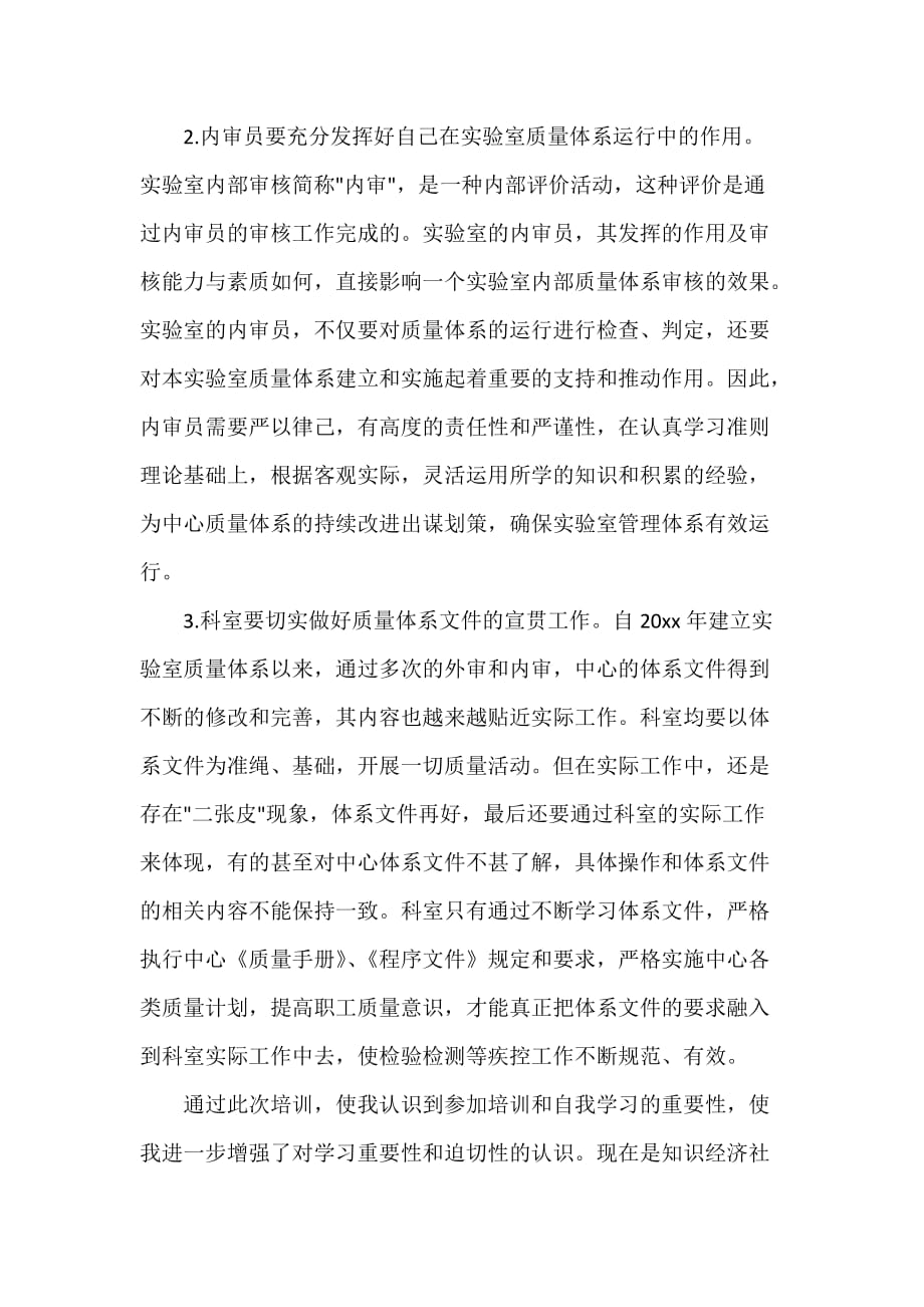 内审员培训学习心得范文_第4页