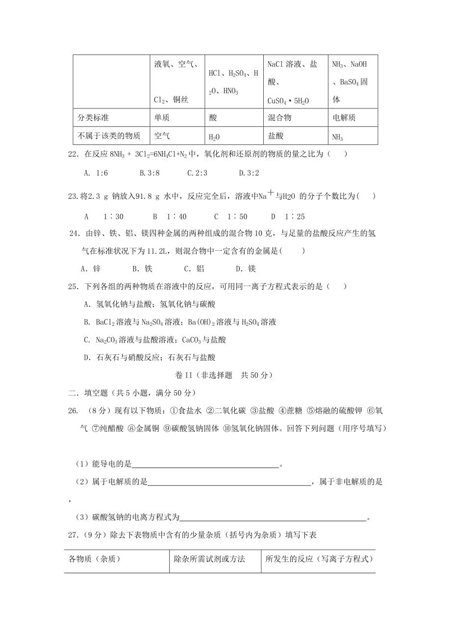 河北省衡水市2020学年高一化学上学期第三次月考试题_第4页