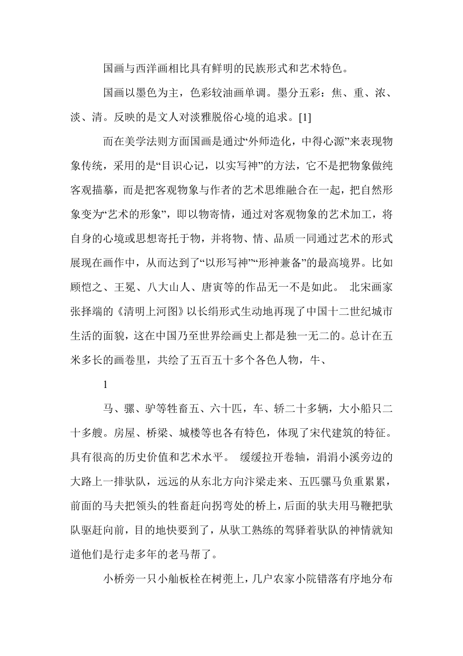 中国传统文化概论-中国传统文化论述题.doc_第2页