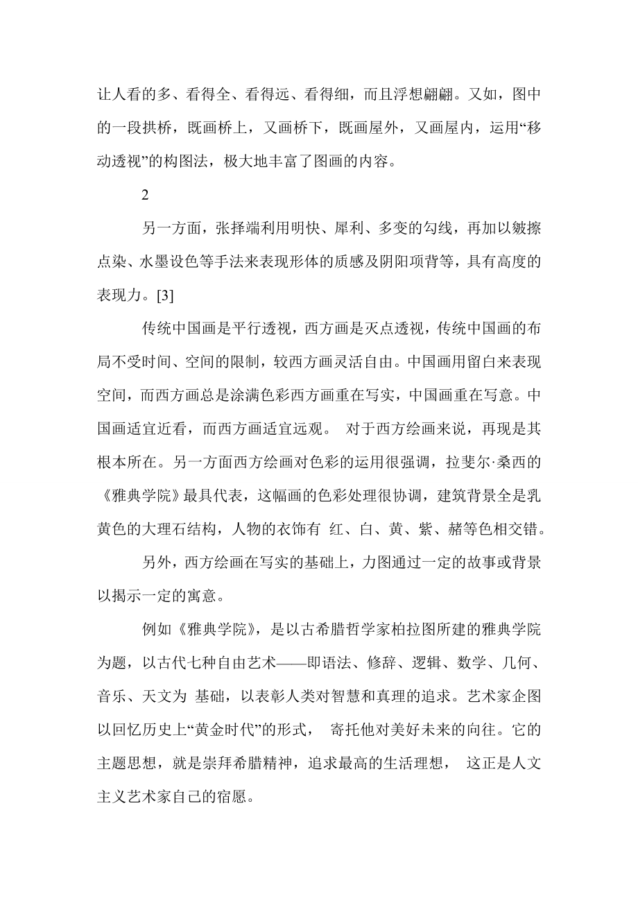 中国传统文化概论-中国传统文化论述题.doc_第4页