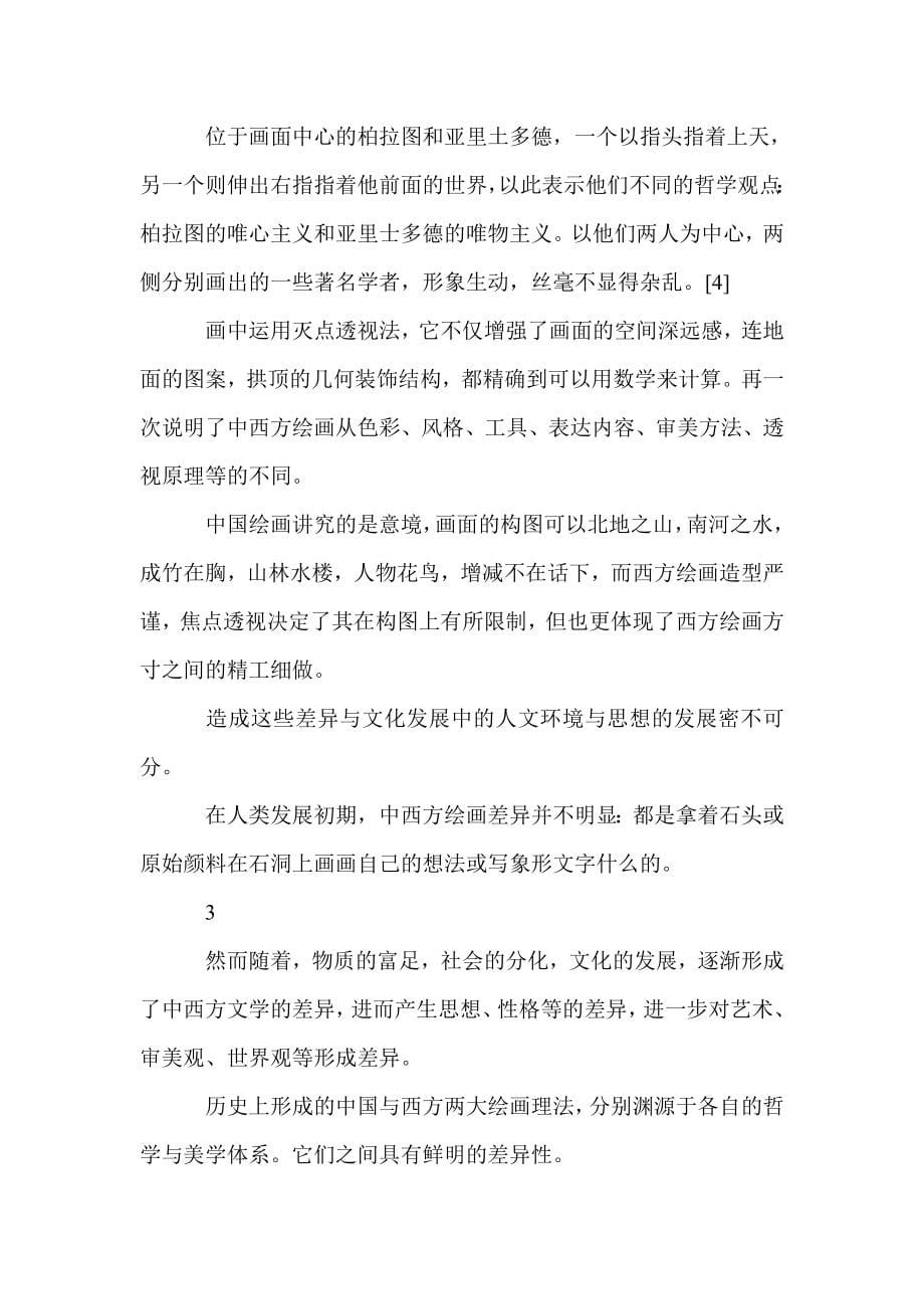 中国传统文化概论-中国传统文化论述题.doc_第5页