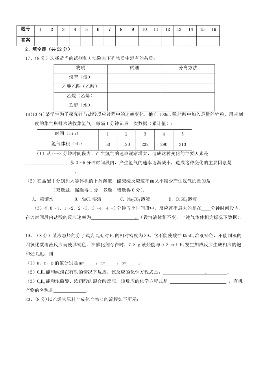 江西省宁都县2020学年高一化学5月月考试题（无答案）_第3页