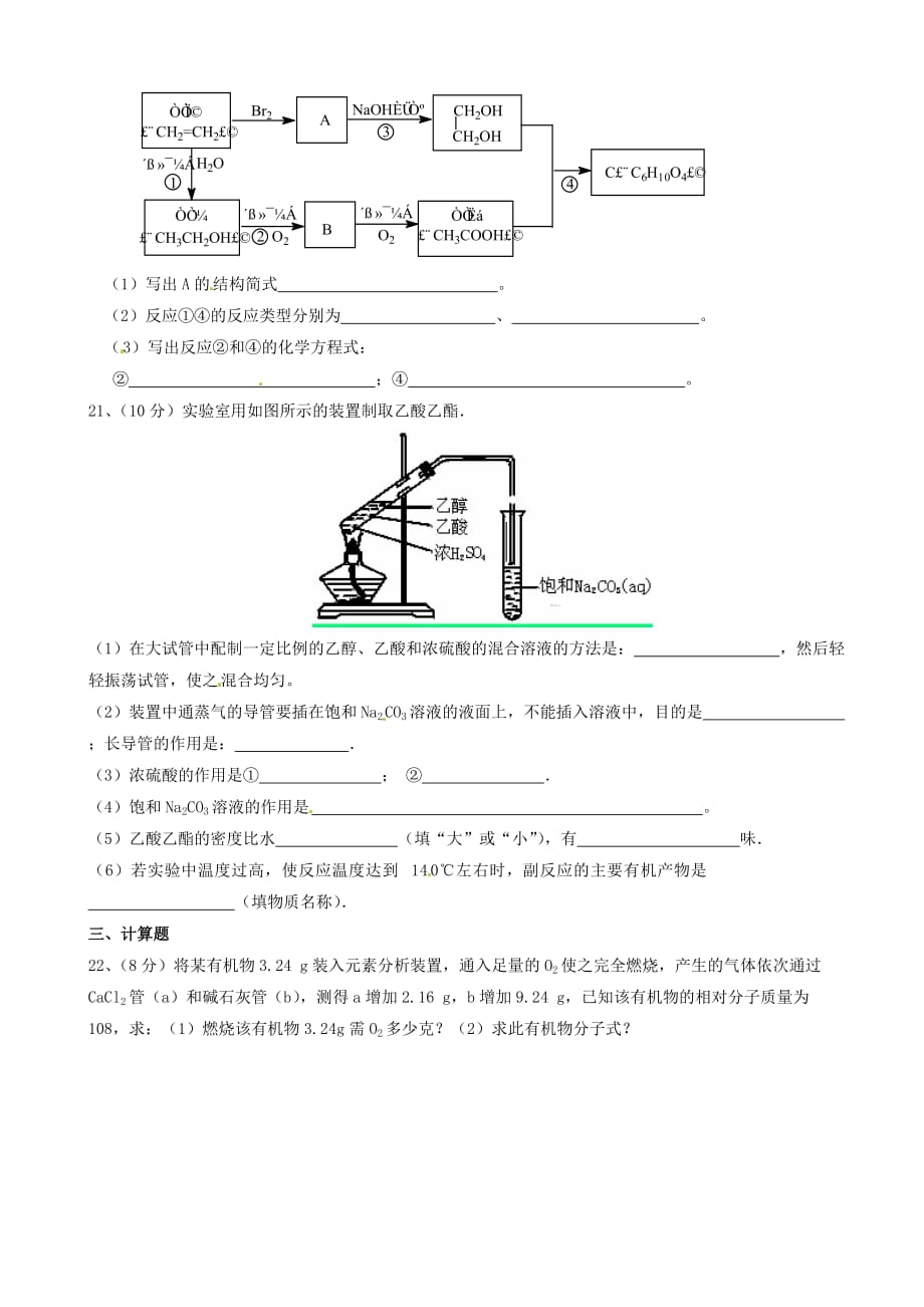 江西省宁都县2020学年高一化学5月月考试题（无答案）_第4页