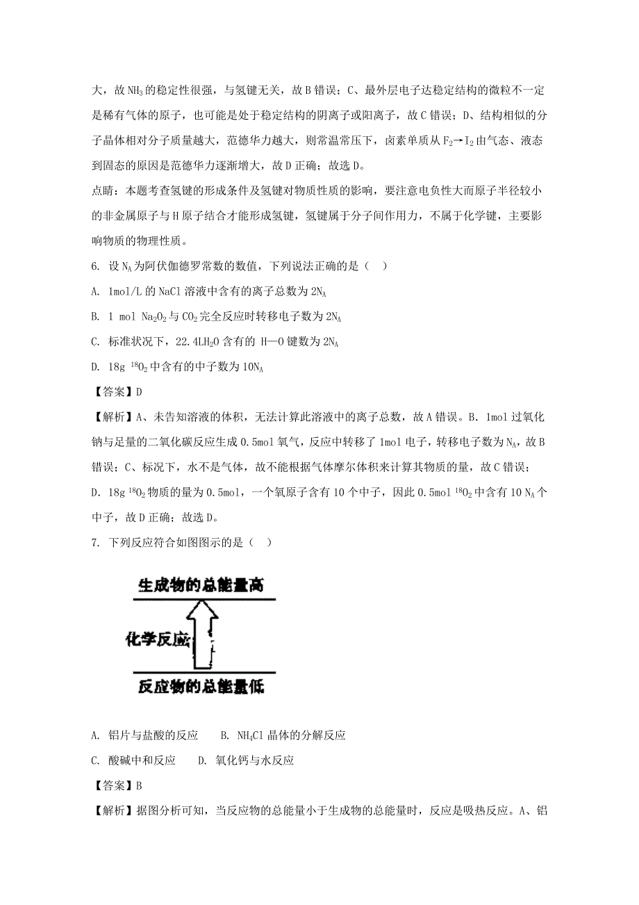 江西省赣州市十四县（市）2020学年高一化学下学期期中联考试题（含解析）_第3页