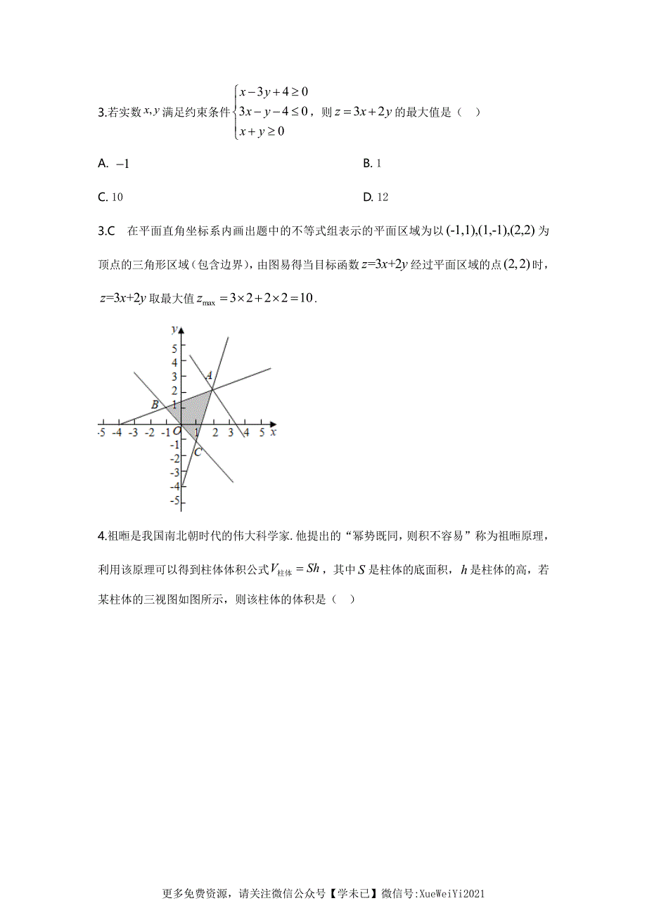 2019高考理科数学浙江试题_第2页