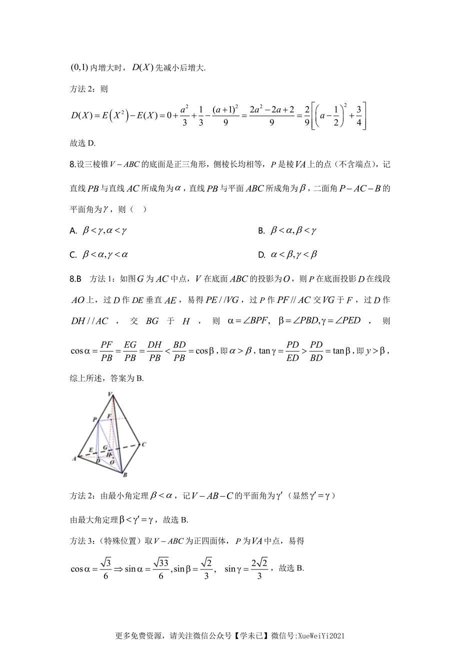 2019高考理科数学浙江试题_第5页