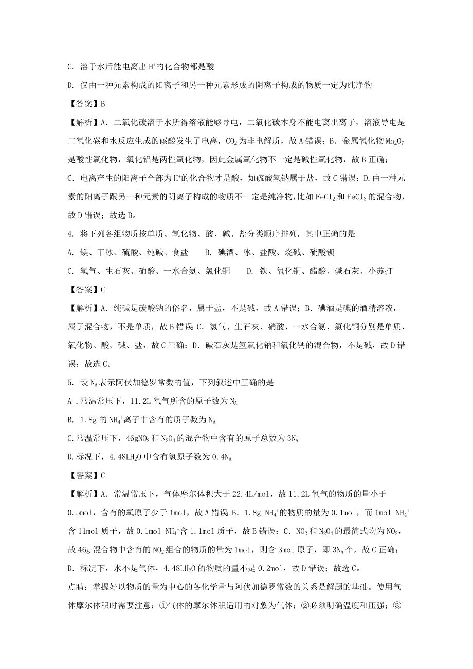 河南省2020学年高一化学上学期第二次月考试题（含解析）_第2页