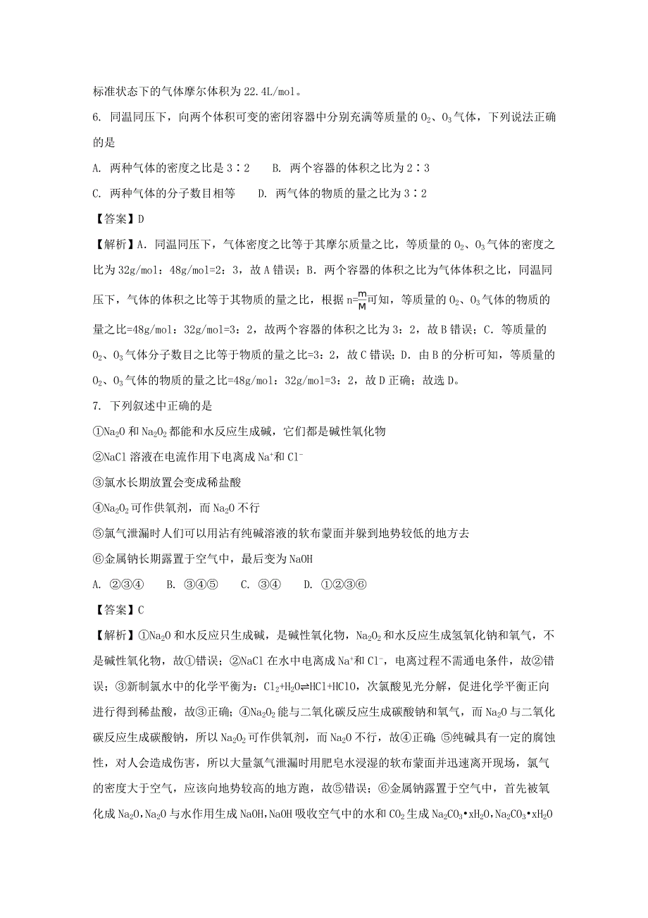 河南省2020学年高一化学上学期第二次月考试题（含解析）_第3页