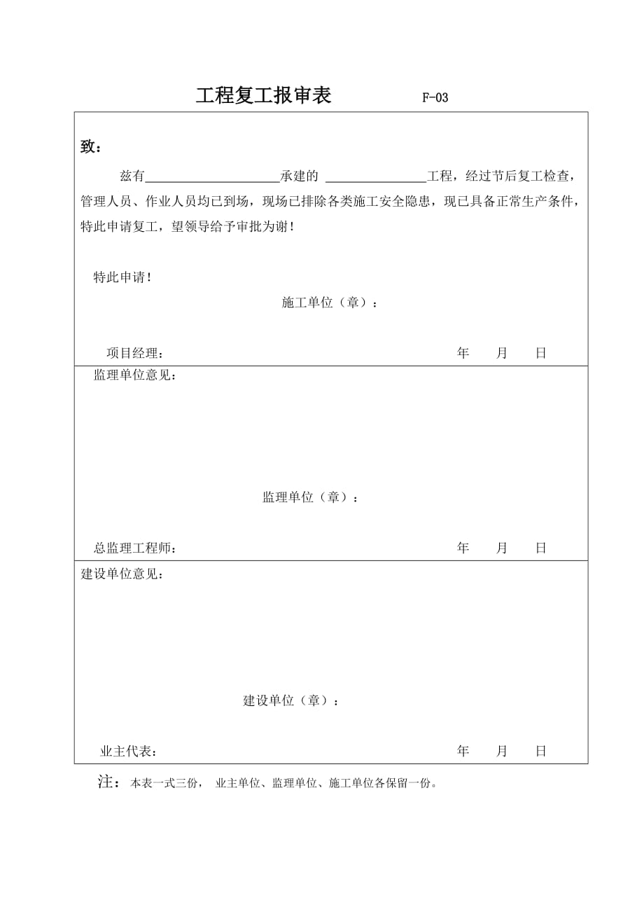 暂停令、复工令、复工申请(春节)_第3页