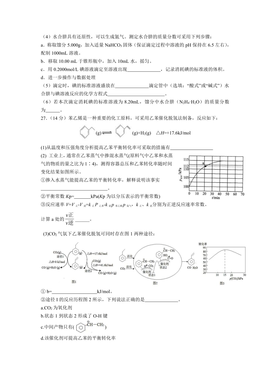 北京专家2020届高考模拟化学试卷（二）无答案_第3页