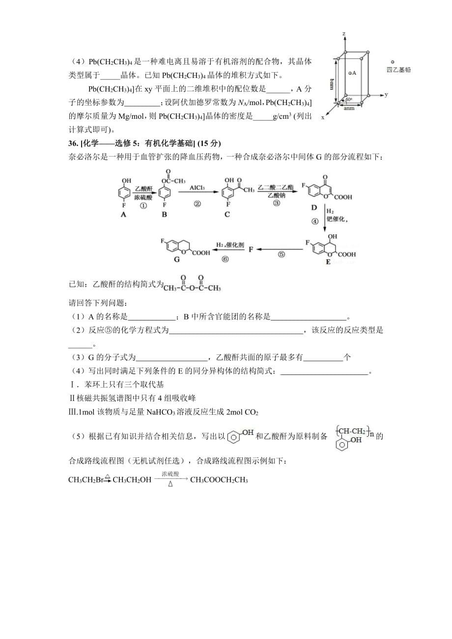 北京专家2020届高考模拟化学试卷（二）无答案_第5页