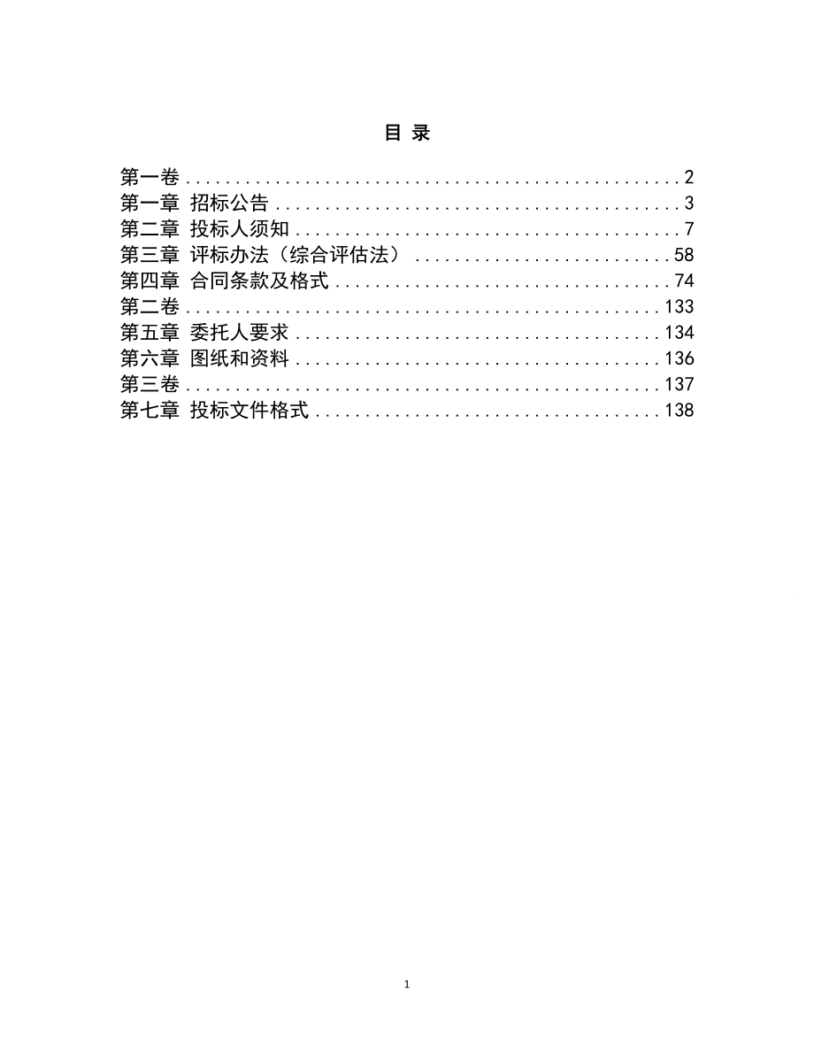 高速公路扩能（北碚至合川段）施工监理招标YWJL-2合同段招标文件_第3页