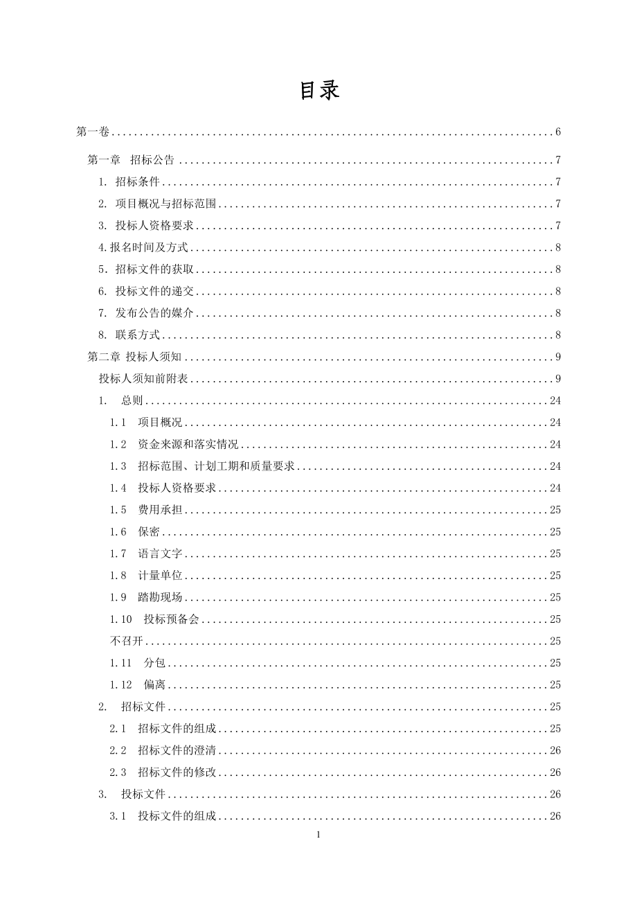 项目名称滨江路下穿道工程.doc_第2页