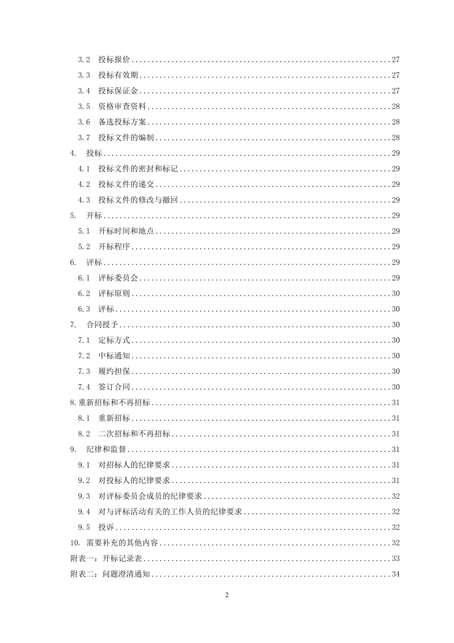 项目名称滨江路下穿道工程.doc_第3页