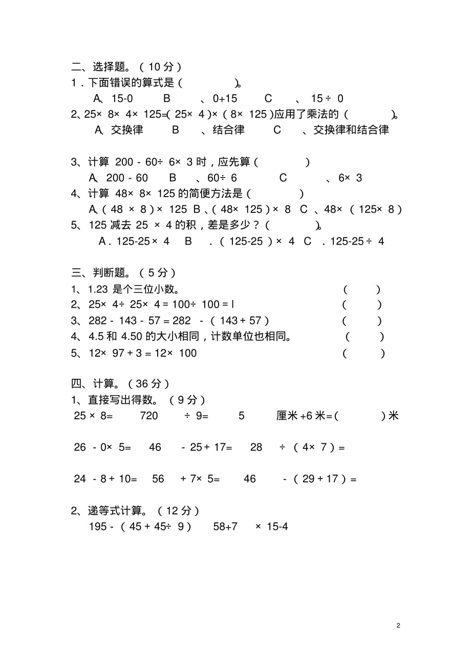 精品-人教版四年级下册数学期中测试卷_第2页