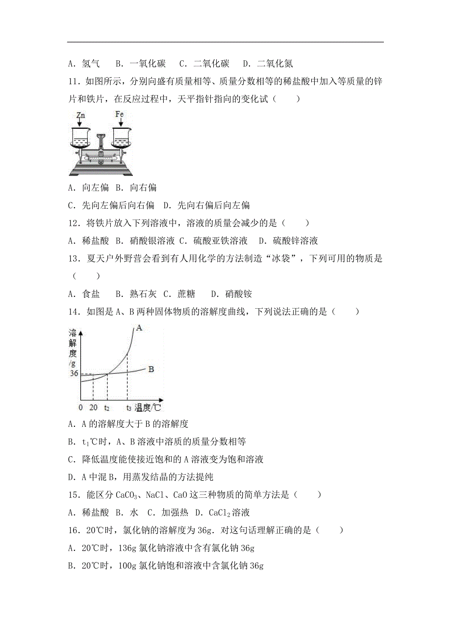 河北省秦皇岛市抚宁县2017届九年级（上）月考化学试卷（12月份）（解析版）.doc_第2页