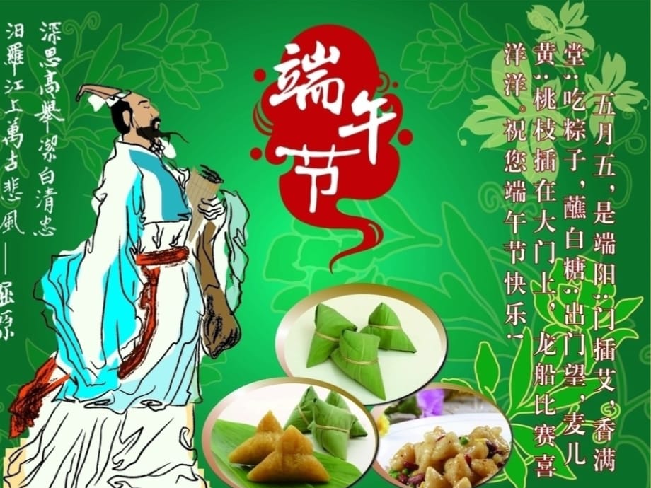 中国传统节日之端午节(三年级)精编版_第1页