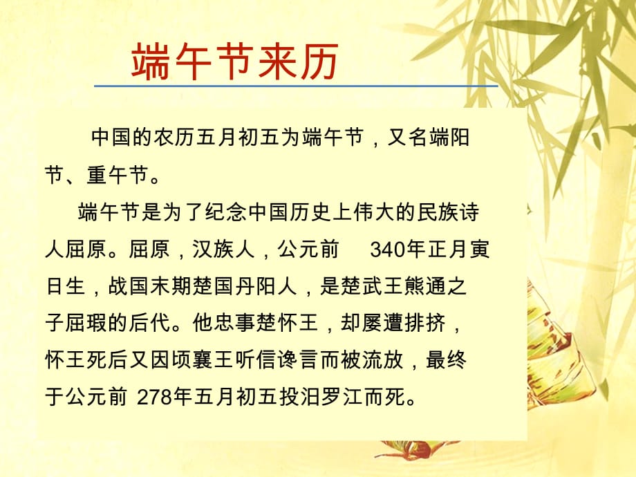 中国传统节日之端午节(三年级)精编版_第3页