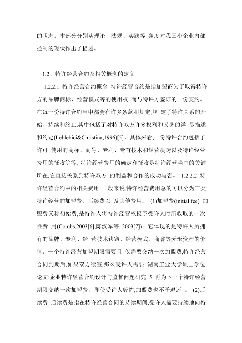 浅谈现代企业制度下的会计监督 .doc_第2页