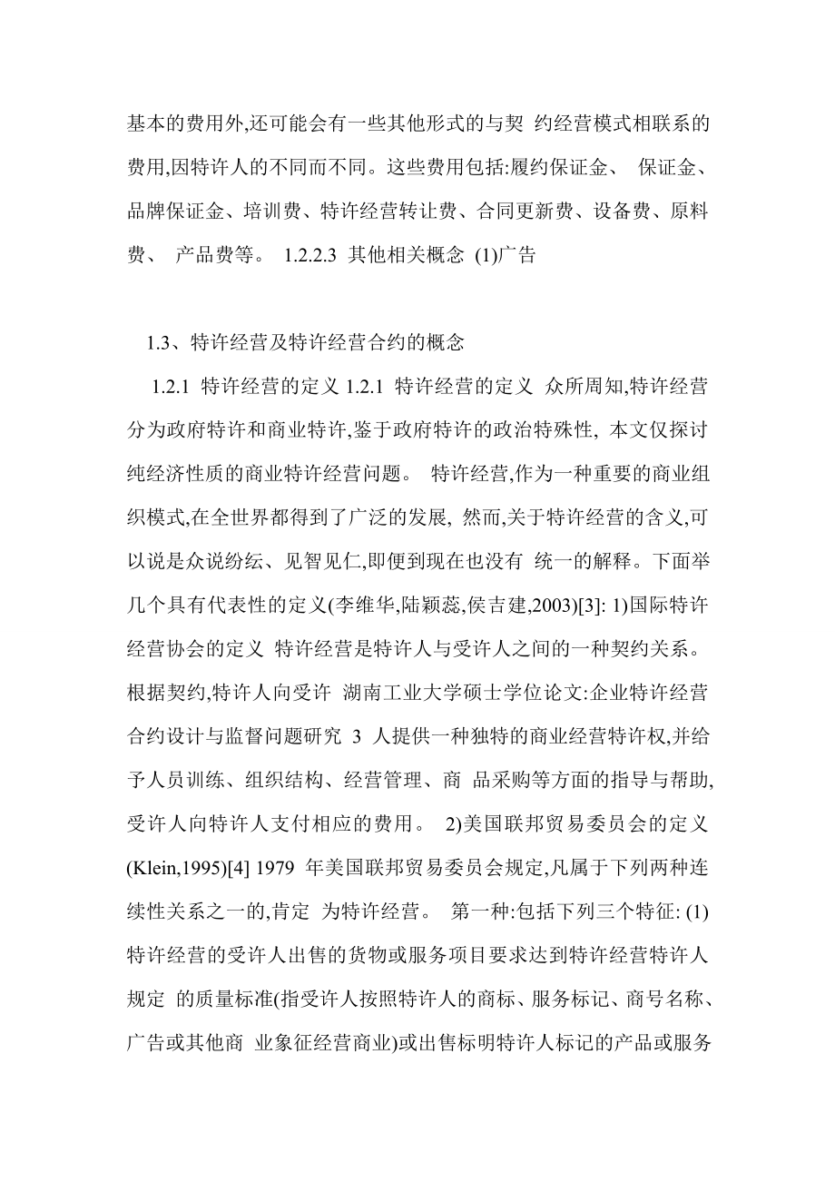 浅谈现代企业制度下的会计监督 .doc_第4页